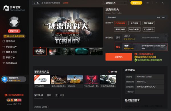 逃离塔科夫 截图16