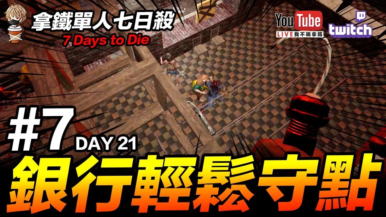 七日杀 重制版 截图15