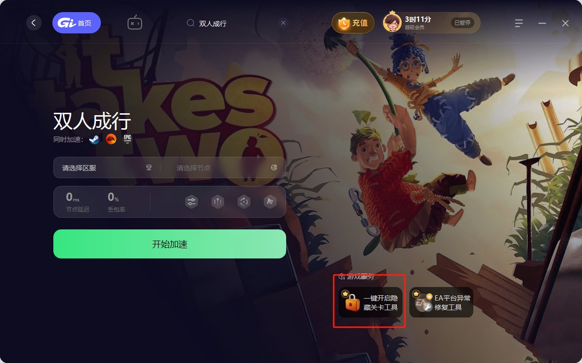双人成行 截图7